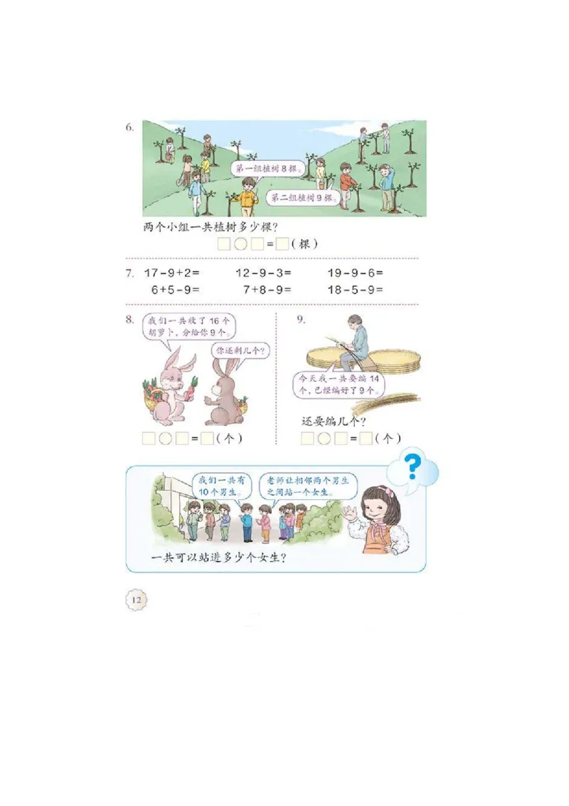 一年级下册(1)_教资初高中_教资面试2025教资面试备考资料合集_教资面试资料合集_2025教资面试资料_25上教资面试-小学资料包_20教材：全册_小学_小学数学