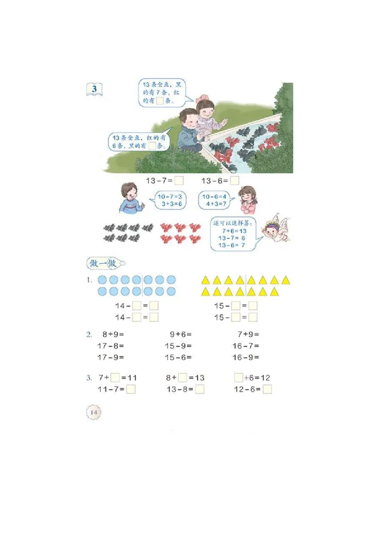 一年级下册(1)_教资初高中_教资面试2025教资面试备考资料合集_教资面试资料合集_2025教资面试资料_25上教资面试-小学资料包_20教材：全册_小学_小学数学