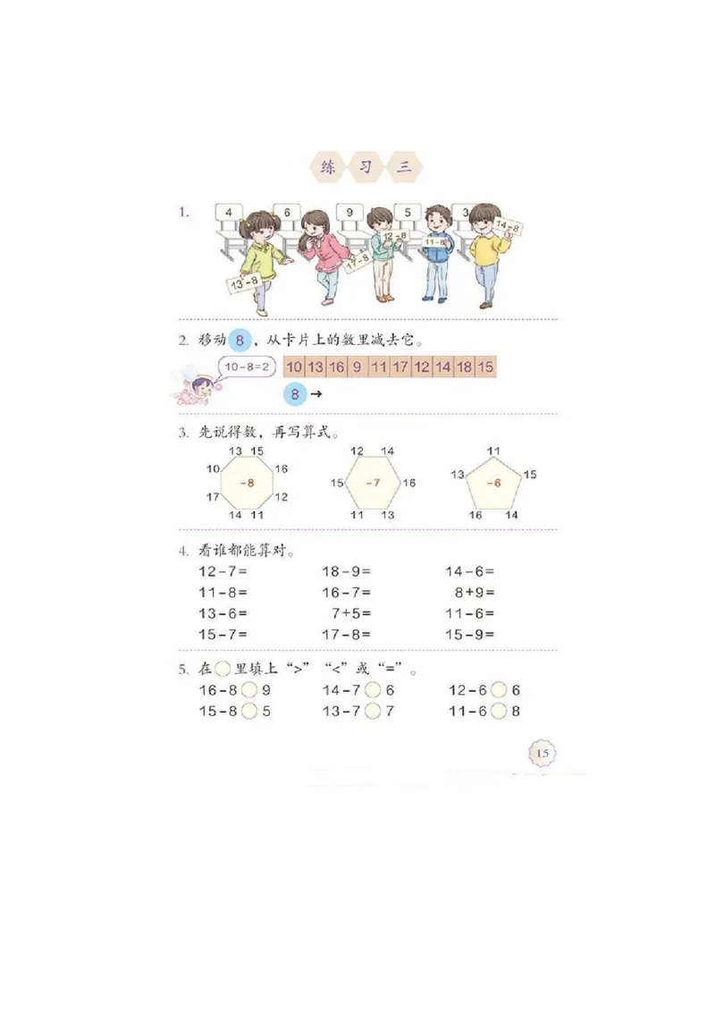 一年级下册(1)_教资初高中_教资面试2025教资面试备考资料合集_教资面试资料合集_2025教资面试资料_25上教资面试-小学资料包_20教材：全册_小学_小学数学
