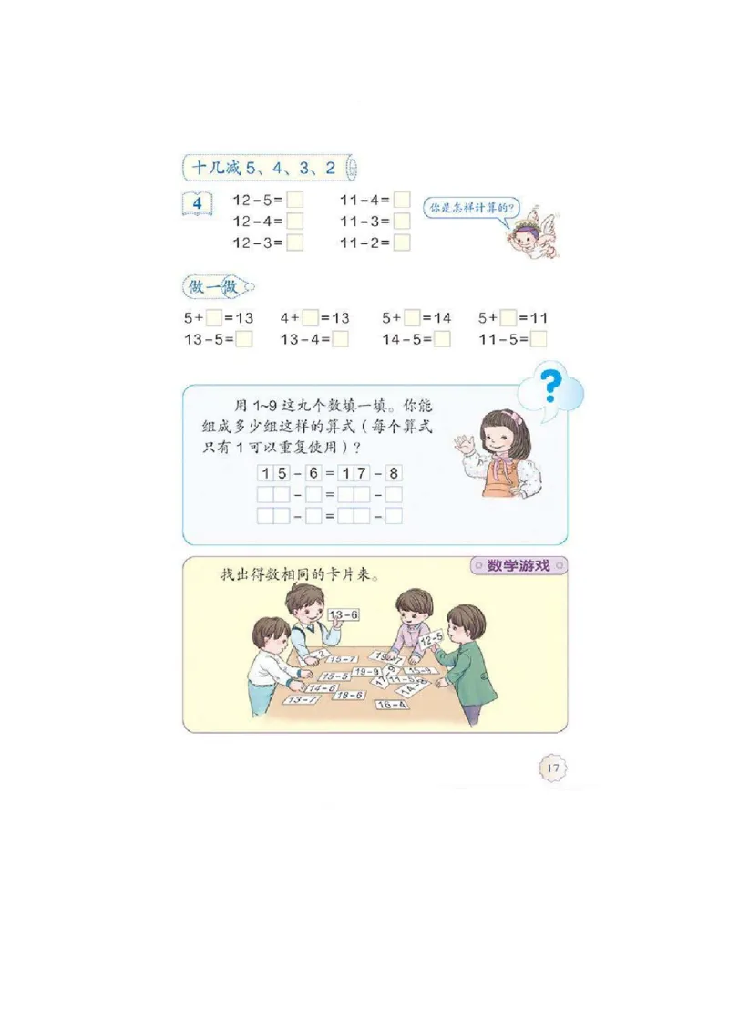 一年级下册(1)_教资初高中_教资面试2025教资面试备考资料合集_教资面试资料合集_2025教资面试资料_25上教资面试-小学资料包_20教材：全册_小学_小学数学