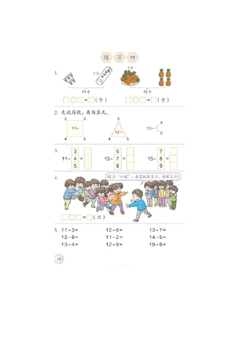 一年级下册(1)_教资初高中_教资面试2025教资面试备考资料合集_教资面试资料合集_2025教资面试资料_25上教资面试-小学资料包_20教材：全册_小学_小学数学