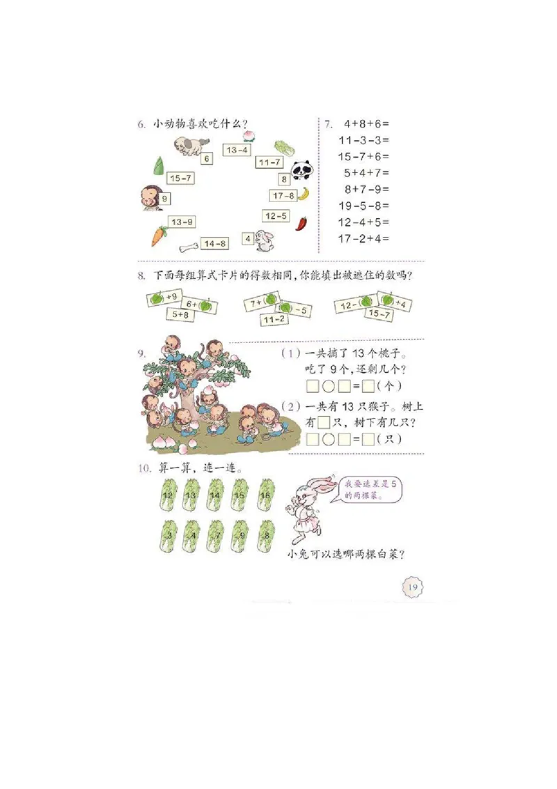 一年级下册(1)_教资初高中_教资面试2025教资面试备考资料合集_教资面试资料合集_2025教资面试资料_25上教资面试-小学资料包_20教材：全册_小学_小学数学