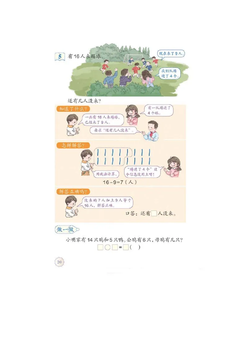 一年级下册(1)_教资初高中_教资面试2025教资面试备考资料合集_教资面试资料合集_2025教资面试资料_25上教资面试-小学资料包_20教材：全册_小学_小学数学