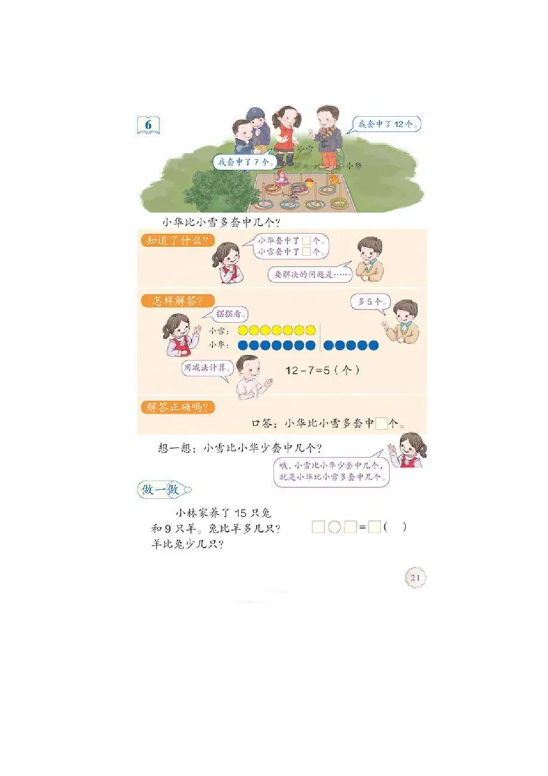 一年级下册(1)_教资初高中_教资面试2025教资面试备考资料合集_教资面试资料合集_2025教资面试资料_25上教资面试-小学资料包_20教材：全册_小学_小学数学