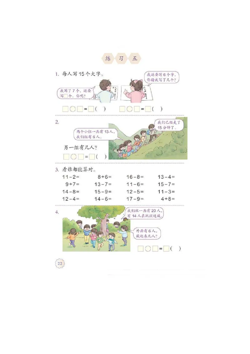 一年级下册(1)_教资初高中_教资面试2025教资面试备考资料合集_教资面试资料合集_2025教资面试资料_25上教资面试-小学资料包_20教材：全册_小学_小学数学
