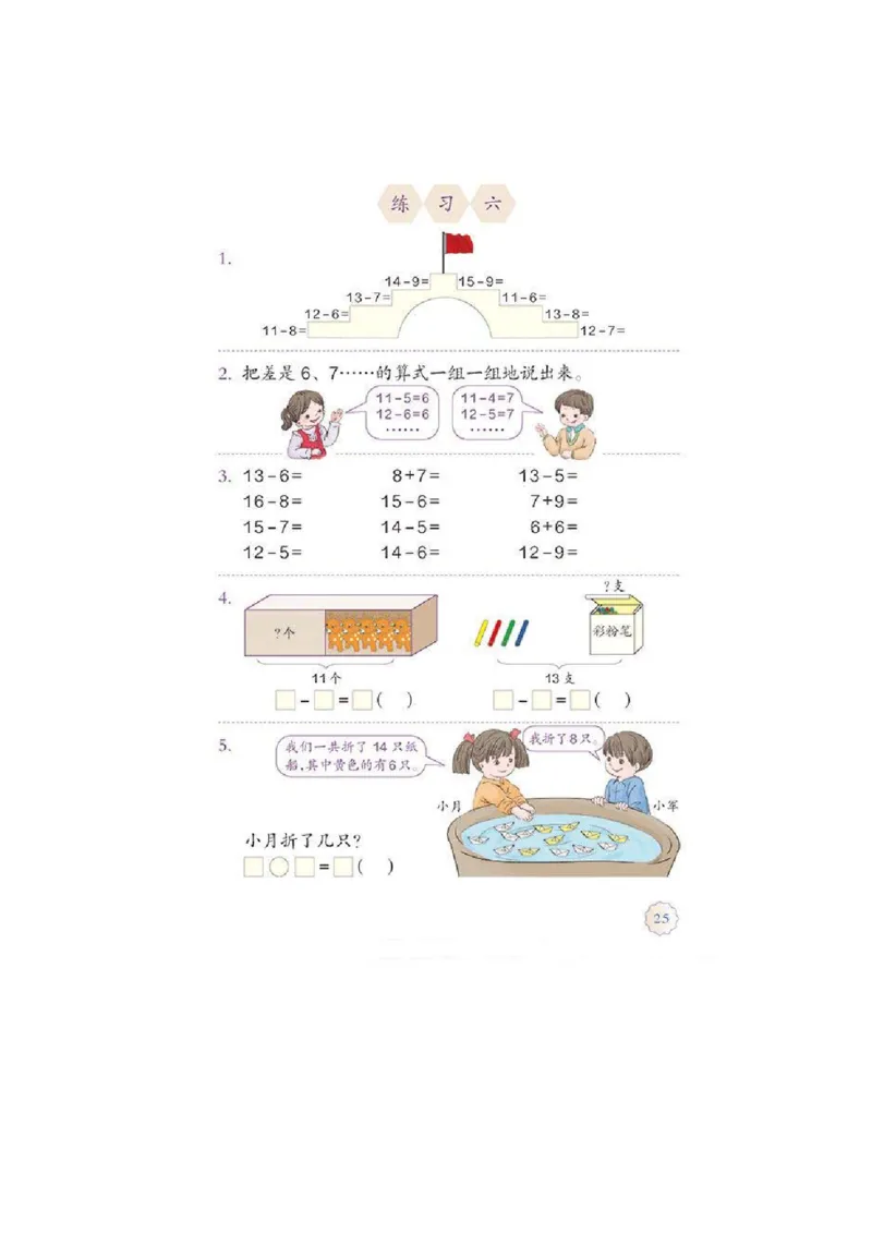 一年级下册(1)_教资初高中_教资面试2025教资面试备考资料合集_教资面试资料合集_2025教资面试资料_25上教资面试-小学资料包_20教材：全册_小学_小学数学