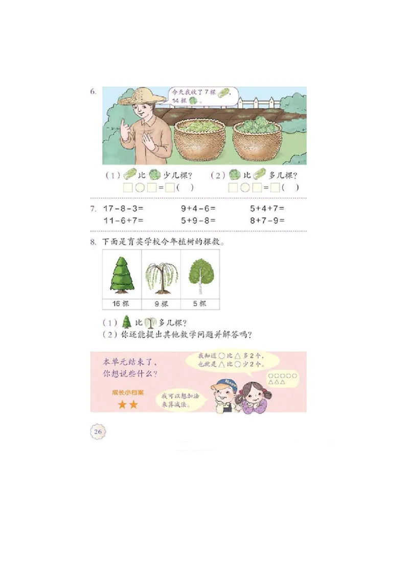 一年级下册(1)_教资初高中_教资面试2025教资面试备考资料合集_教资面试资料合集_2025教资面试资料_25上教资面试-小学资料包_20教材：全册_小学_小学数学