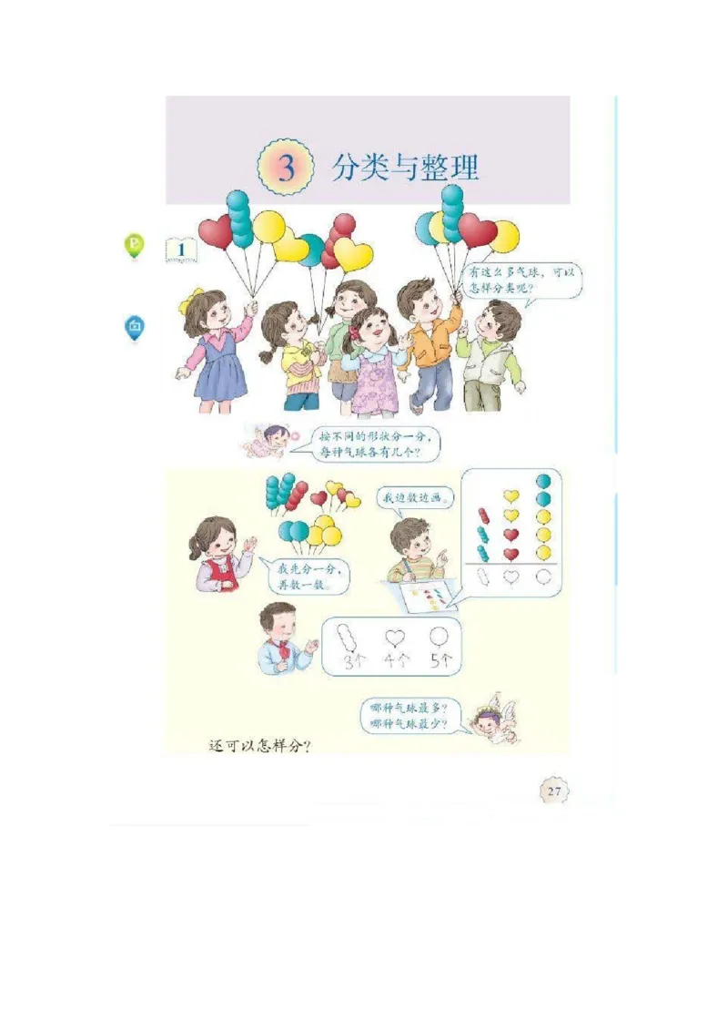 一年级下册(1)_教资初高中_教资面试2025教资面试备考资料合集_教资面试资料合集_2025教资面试资料_25上教资面试-小学资料包_20教材：全册_小学_小学数学