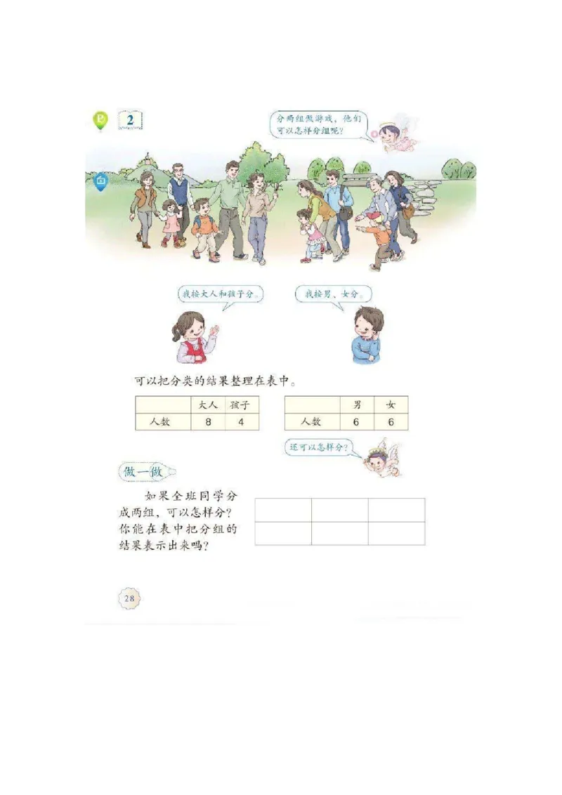 一年级下册(1)_教资初高中_教资面试2025教资面试备考资料合集_教资面试资料合集_2025教资面试资料_25上教资面试-小学资料包_20教材：全册_小学_小学数学