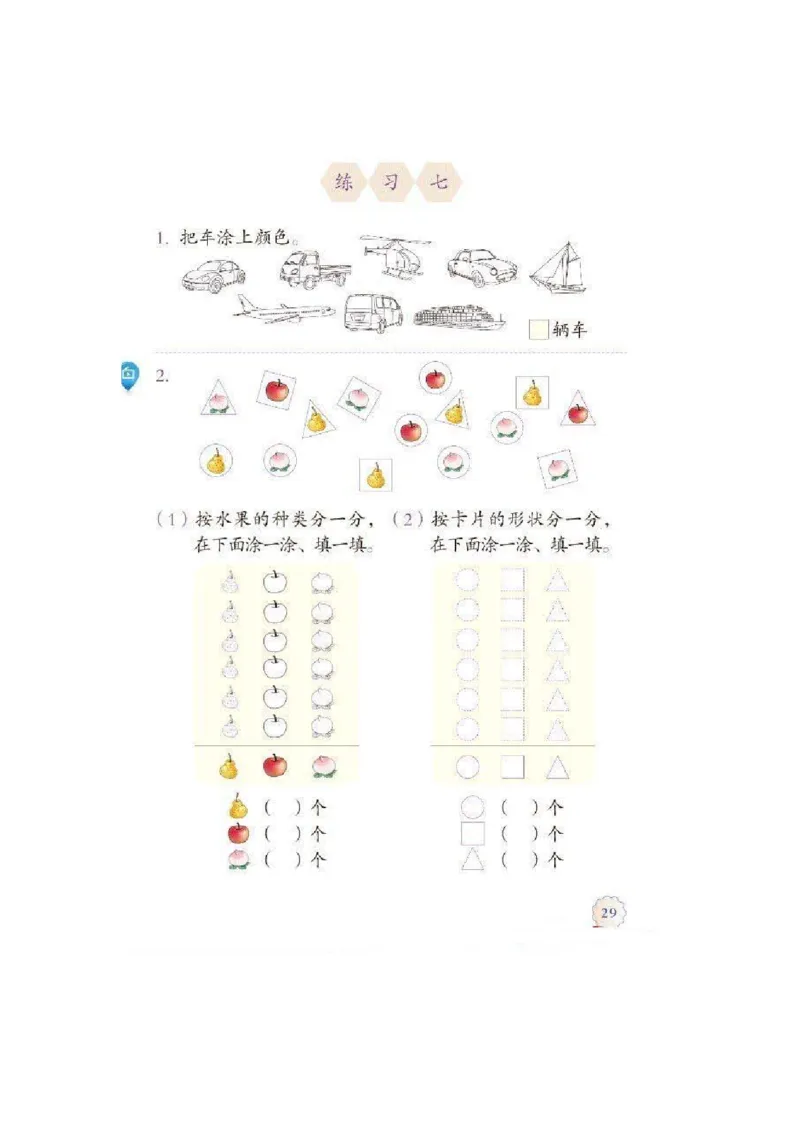 一年级下册(1)_教资初高中_教资面试2025教资面试备考资料合集_教资面试资料合集_2025教资面试资料_25上教资面试-小学资料包_20教材：全册_小学_小学数学
