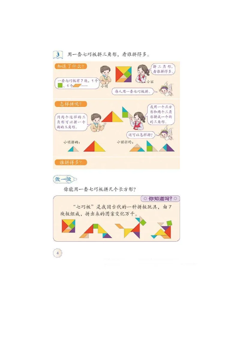 一年级下册(1)_教资初高中_教资面试2025教资面试备考资料合集_教资面试资料合集_2025教资面试资料_25上教资面试-小学资料包_20教材：全册_小学_小学数学