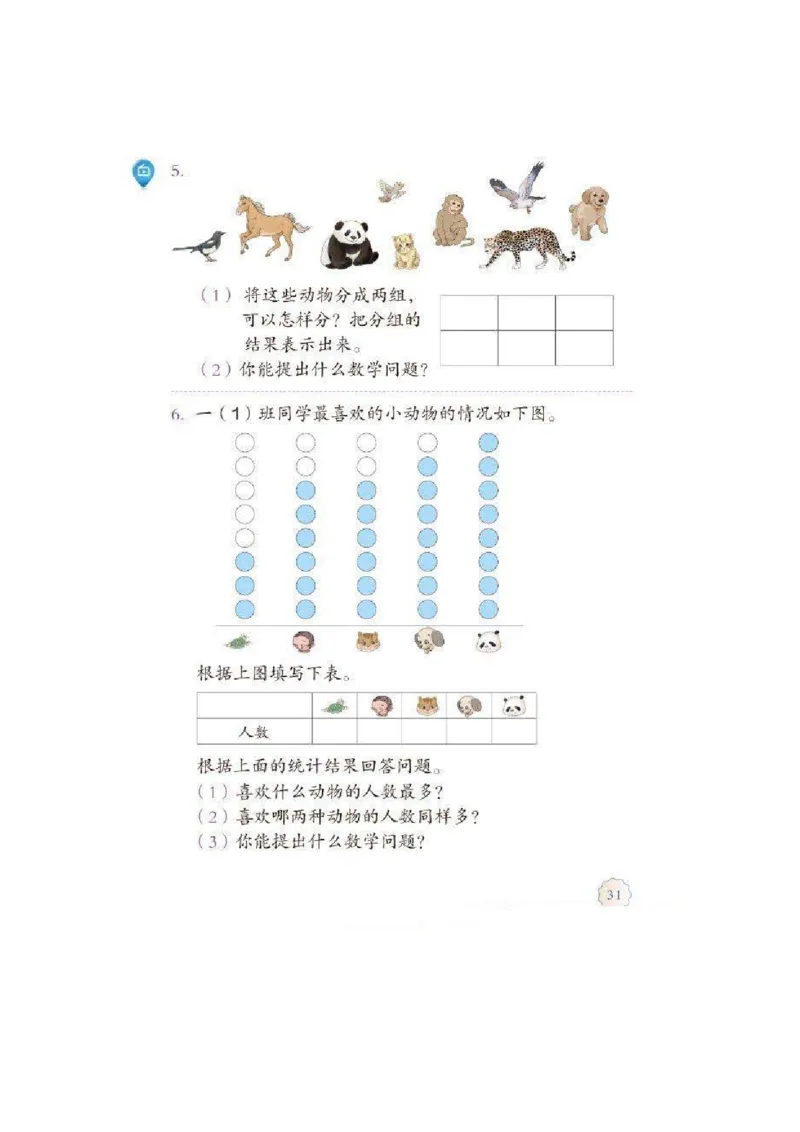 一年级下册(1)_教资初高中_教资面试2025教资面试备考资料合集_教资面试资料合集_2025教资面试资料_25上教资面试-小学资料包_20教材：全册_小学_小学数学