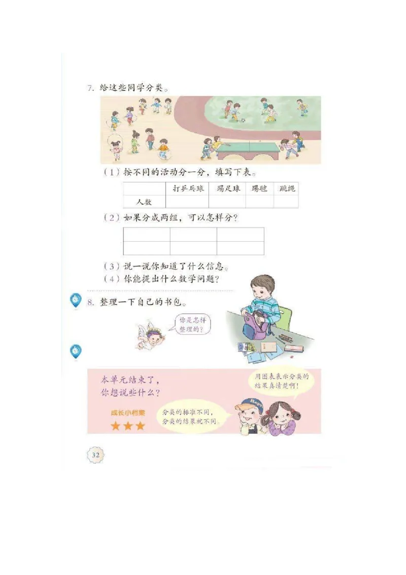 一年级下册(1)_教资初高中_教资面试2025教资面试备考资料合集_教资面试资料合集_2025教资面试资料_25上教资面试-小学资料包_20教材：全册_小学_小学数学