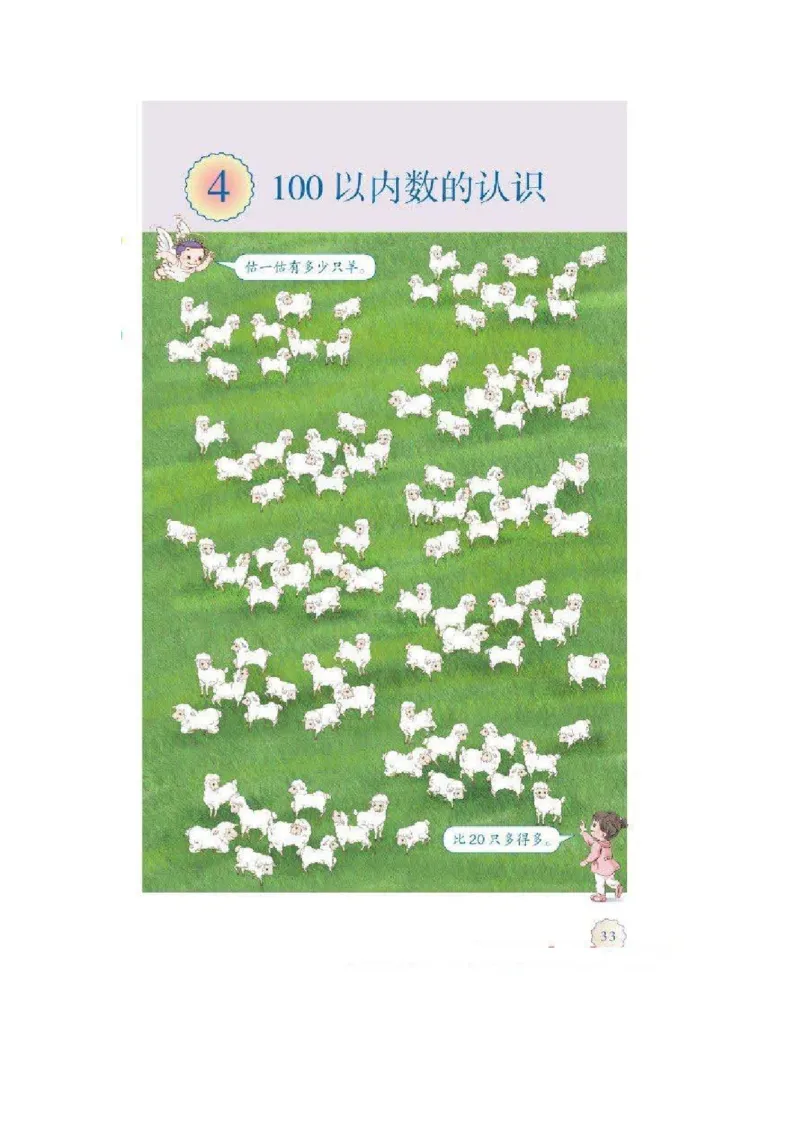 一年级下册(1)_教资初高中_教资面试2025教资面试备考资料合集_教资面试资料合集_2025教资面试资料_25上教资面试-小学资料包_20教材：全册_小学_小学数学