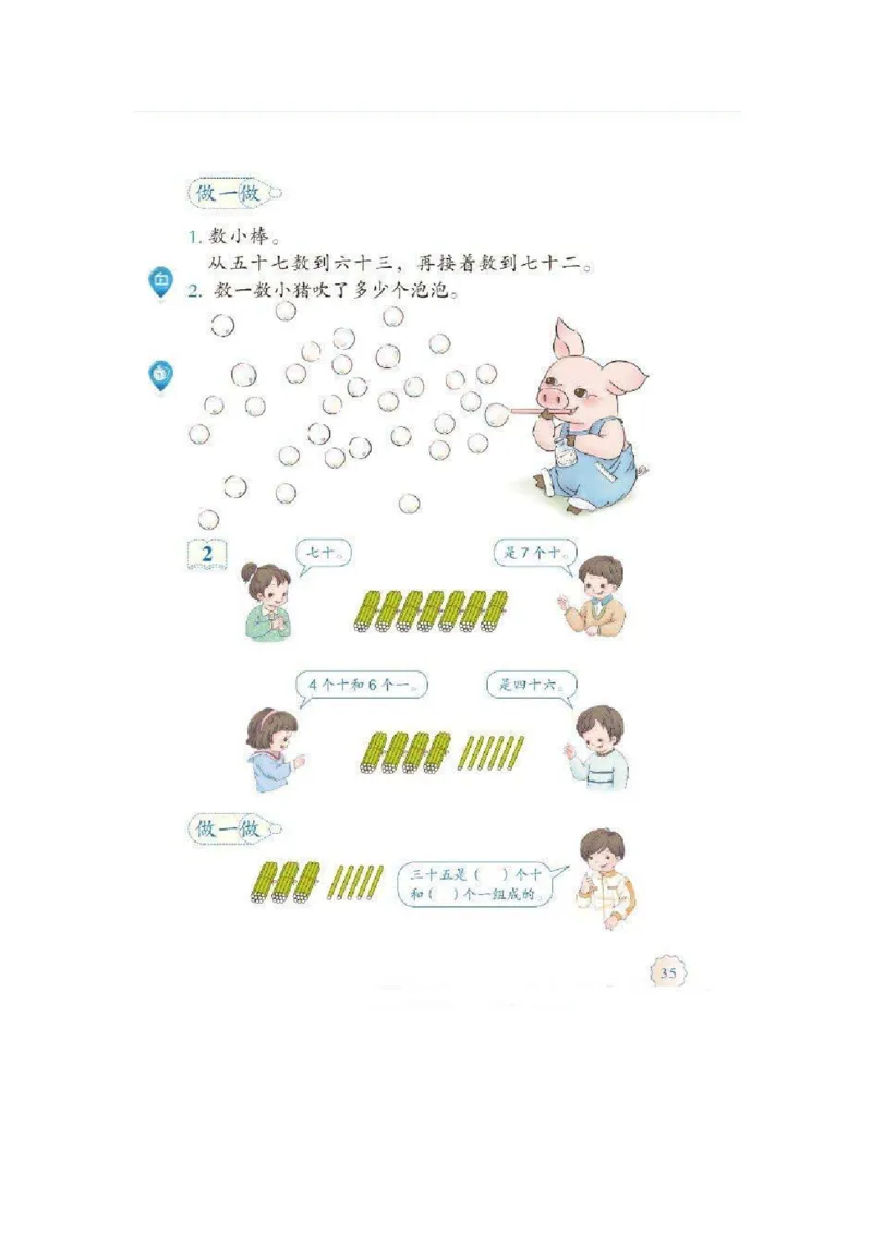 一年级下册(1)_教资初高中_教资面试2025教资面试备考资料合集_教资面试资料合集_2025教资面试资料_25上教资面试-小学资料包_20教材：全册_小学_小学数学