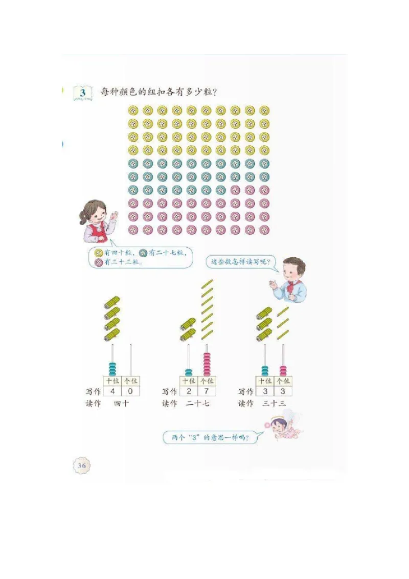 一年级下册(1)_教资初高中_教资面试2025教资面试备考资料合集_教资面试资料合集_2025教资面试资料_25上教资面试-小学资料包_20教材：全册_小学_小学数学