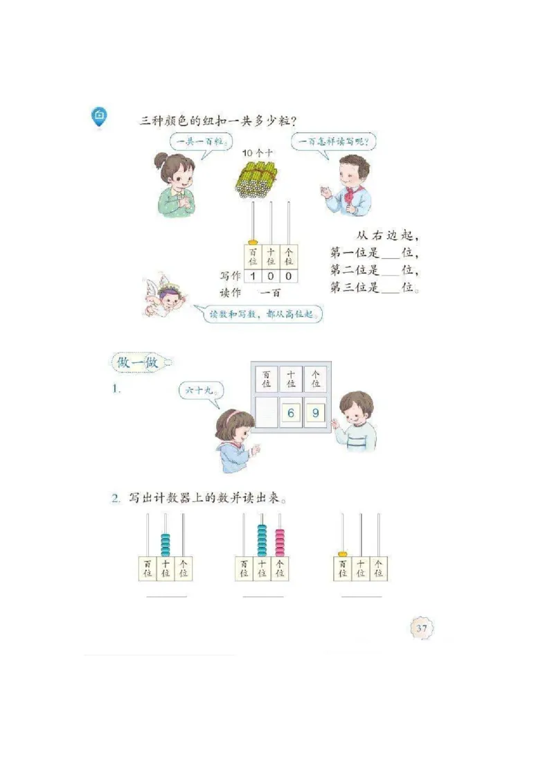 一年级下册(1)_教资初高中_教资面试2025教资面试备考资料合集_教资面试资料合集_2025教资面试资料_25上教资面试-小学资料包_20教材：全册_小学_小学数学