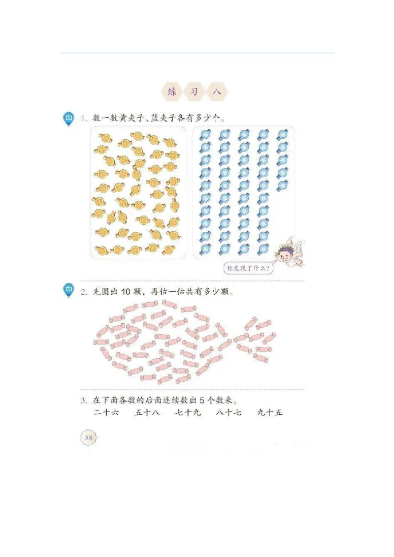 一年级下册(1)_教资初高中_教资面试2025教资面试备考资料合集_教资面试资料合集_2025教资面试资料_25上教资面试-小学资料包_20教材：全册_小学_小学数学