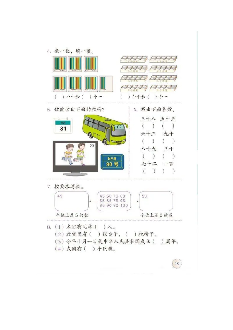 一年级下册(1)_教资初高中_教资面试2025教资面试备考资料合集_教资面试资料合集_2025教资面试资料_25上教资面试-小学资料包_20教材：全册_小学_小学数学