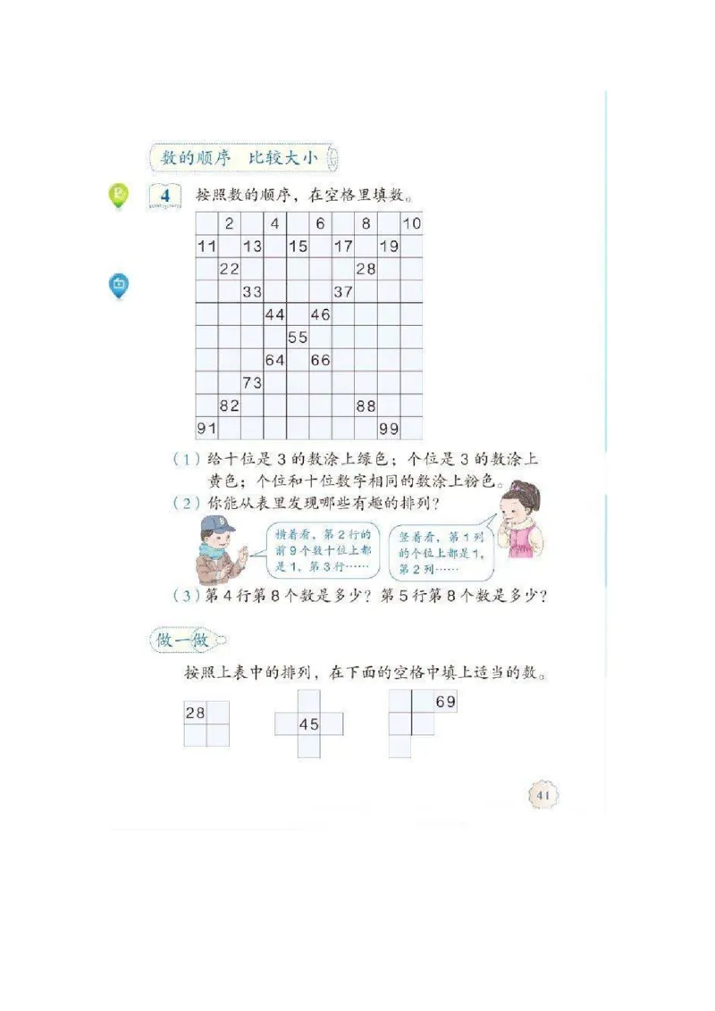 一年级下册(1)_教资初高中_教资面试2025教资面试备考资料合集_教资面试资料合集_2025教资面试资料_25上教资面试-小学资料包_20教材：全册_小学_小学数学