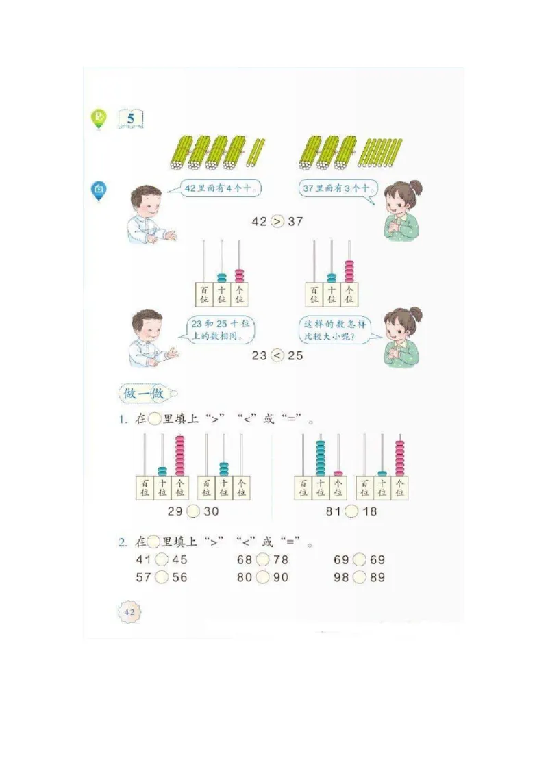 一年级下册(1)_教资初高中_教资面试2025教资面试备考资料合集_教资面试资料合集_2025教资面试资料_25上教资面试-小学资料包_20教材：全册_小学_小学数学