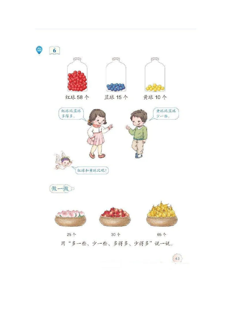 一年级下册(1)_教资初高中_教资面试2025教资面试备考资料合集_教资面试资料合集_2025教资面试资料_25上教资面试-小学资料包_20教材：全册_小学_小学数学