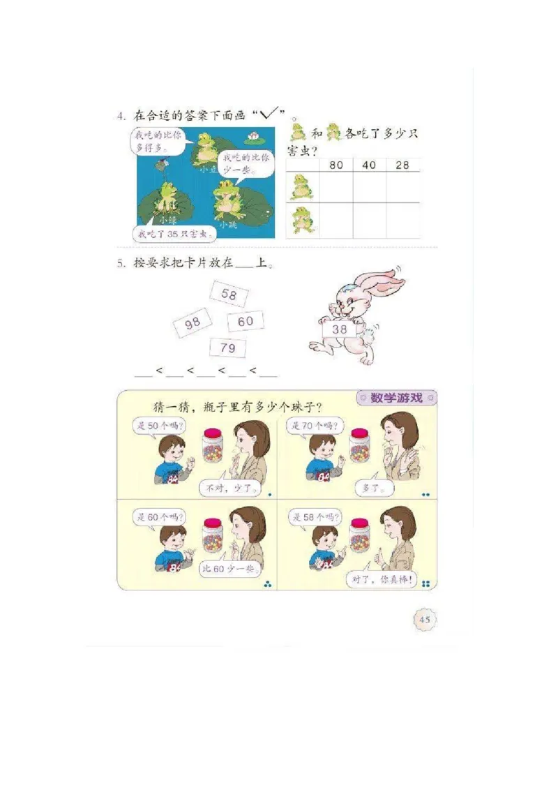 一年级下册(1)_教资初高中_教资面试2025教资面试备考资料合集_教资面试资料合集_2025教资面试资料_25上教资面试-小学资料包_20教材：全册_小学_小学数学