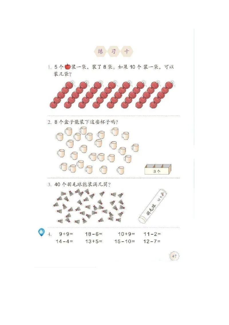 一年级下册(1)_教资初高中_教资面试2025教资面试备考资料合集_教资面试资料合集_2025教资面试资料_25上教资面试-小学资料包_20教材：全册_小学_小学数学