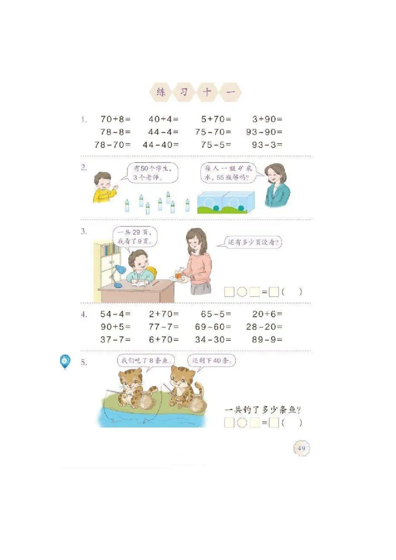 一年级下册(1)_教资初高中_教资面试2025教资面试备考资料合集_教资面试资料合集_2025教资面试资料_25上教资面试-小学资料包_20教材：全册_小学_小学数学