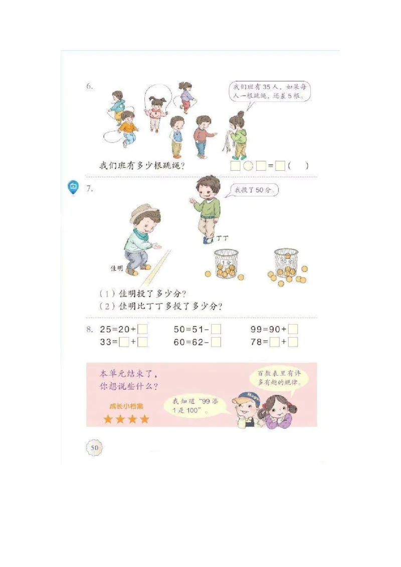 一年级下册(1)_教资初高中_教资面试2025教资面试备考资料合集_教资面试资料合集_2025教资面试资料_25上教资面试-小学资料包_20教材：全册_小学_小学数学