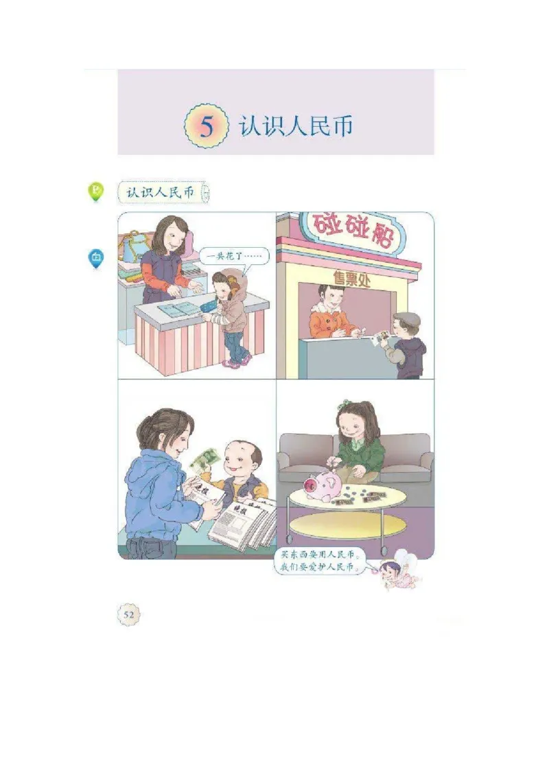 一年级下册(1)_教资初高中_教资面试2025教资面试备考资料合集_教资面试资料合集_2025教资面试资料_25上教资面试-小学资料包_20教材：全册_小学_小学数学