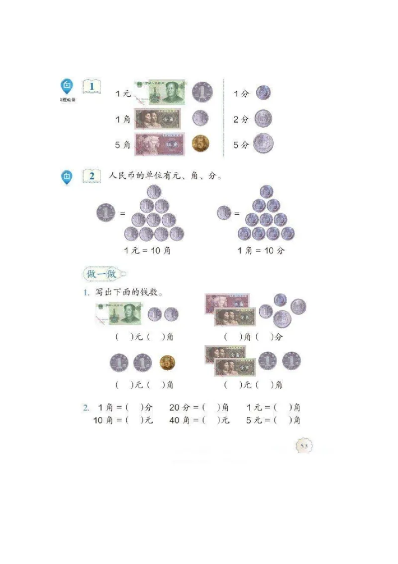 一年级下册(1)_教资初高中_教资面试2025教资面试备考资料合集_教资面试资料合集_2025教资面试资料_25上教资面试-小学资料包_20教材：全册_小学_小学数学