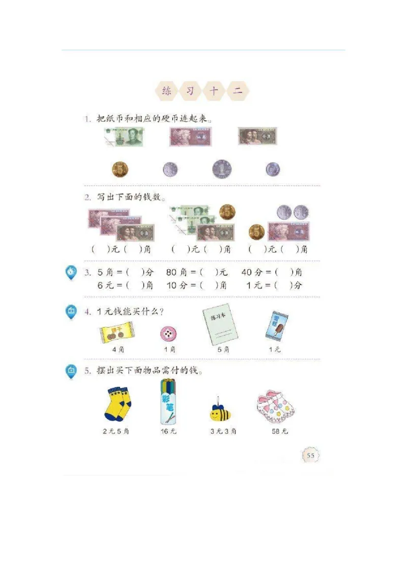 一年级下册(1)_教资初高中_教资面试2025教资面试备考资料合集_教资面试资料合集_2025教资面试资料_25上教资面试-小学资料包_20教材：全册_小学_小学数学