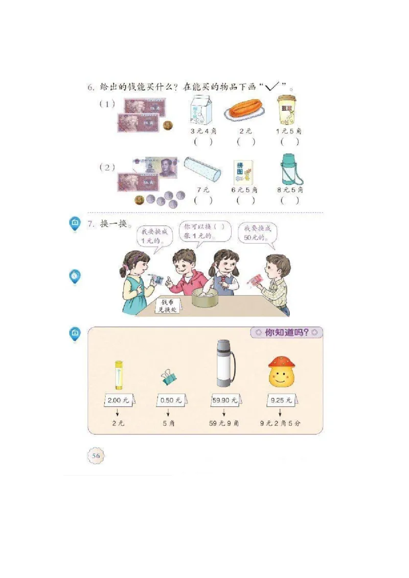 一年级下册(1)_教资初高中_教资面试2025教资面试备考资料合集_教资面试资料合集_2025教资面试资料_25上教资面试-小学资料包_20教材：全册_小学_小学数学