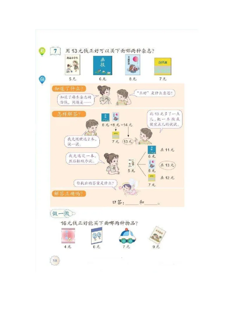 一年级下册(1)_教资初高中_教资面试2025教资面试备考资料合集_教资面试资料合集_2025教资面试资料_25上教资面试-小学资料包_20教材：全册_小学_小学数学