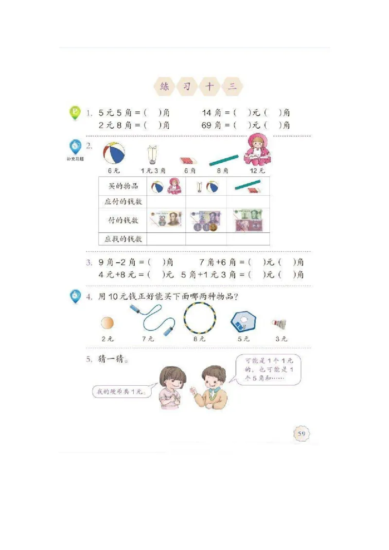 一年级下册(1)_教资初高中_教资面试2025教资面试备考资料合集_教资面试资料合集_2025教资面试资料_25上教资面试-小学资料包_20教材：全册_小学_小学数学