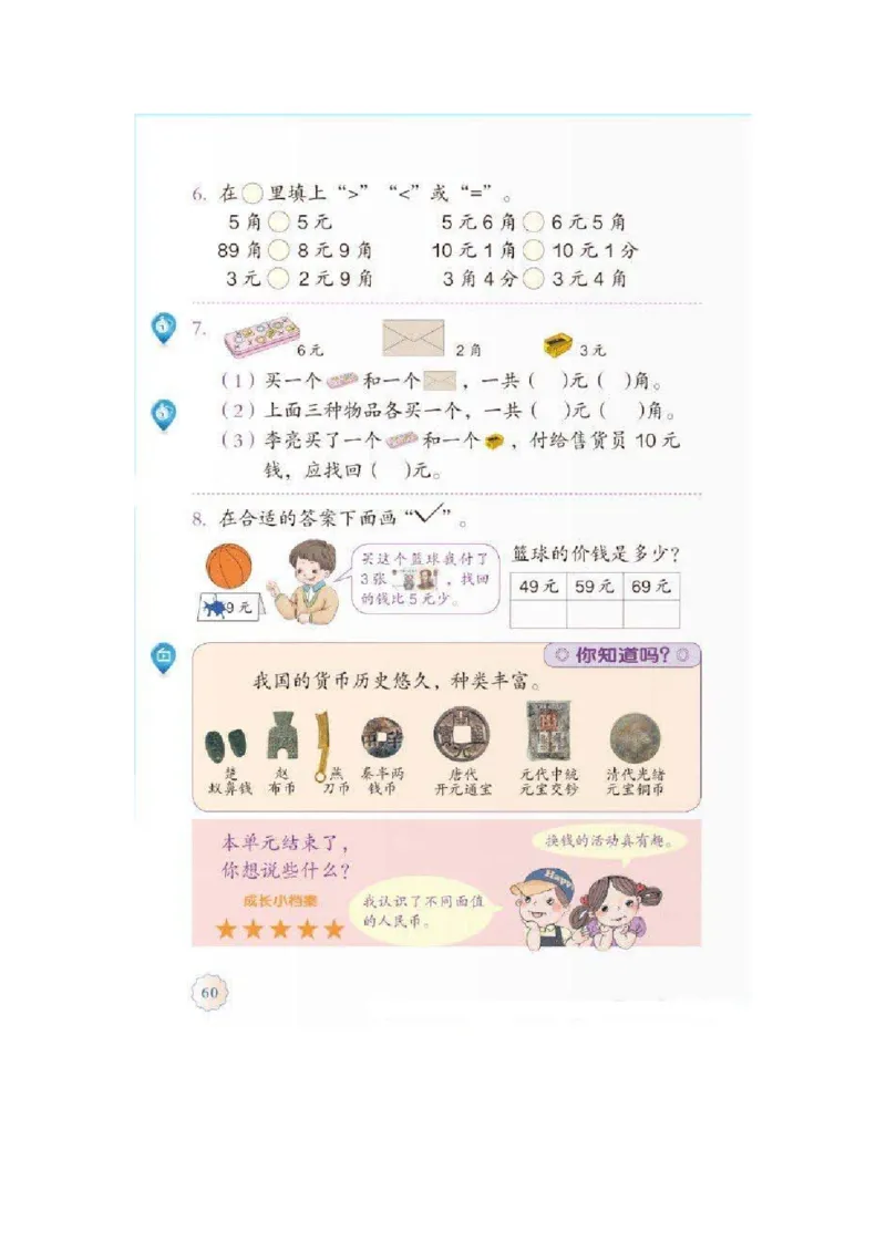 一年级下册(1)_教资初高中_教资面试2025教资面试备考资料合集_教资面试资料合集_2025教资面试资料_25上教资面试-小学资料包_20教材：全册_小学_小学数学