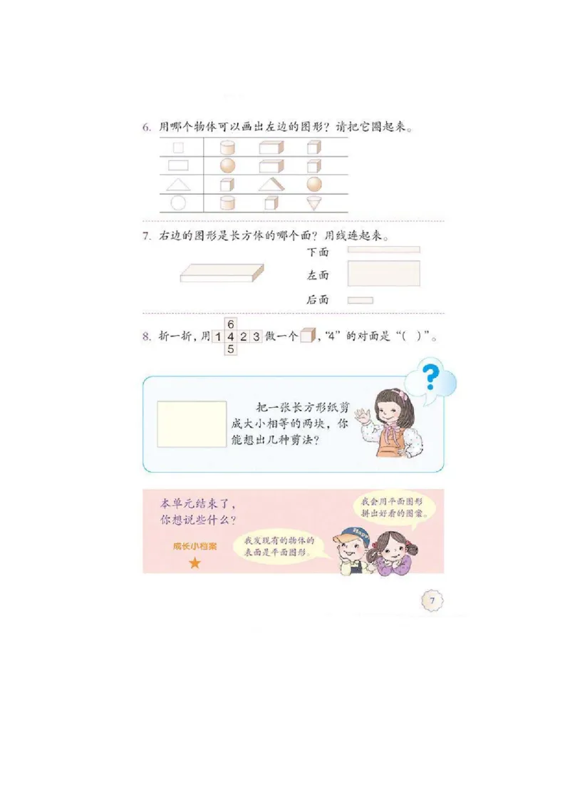 一年级下册(1)_教资初高中_教资面试2025教资面试备考资料合集_教资面试资料合集_2025教资面试资料_25上教资面试-小学资料包_20教材：全册_小学_小学数学