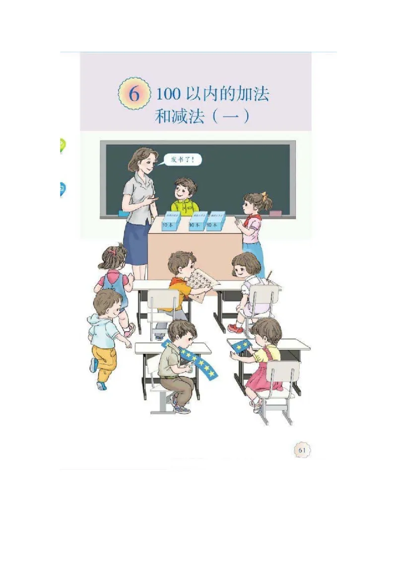 一年级下册(1)_教资初高中_教资面试2025教资面试备考资料合集_教资面试资料合集_2025教资面试资料_25上教资面试-小学资料包_20教材：全册_小学_小学数学