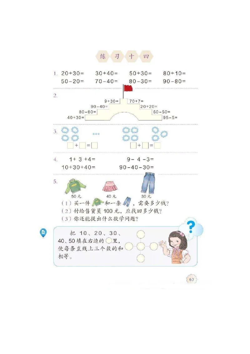 一年级下册(1)_教资初高中_教资面试2025教资面试备考资料合集_教资面试资料合集_2025教资面试资料_25上教资面试-小学资料包_20教材：全册_小学_小学数学