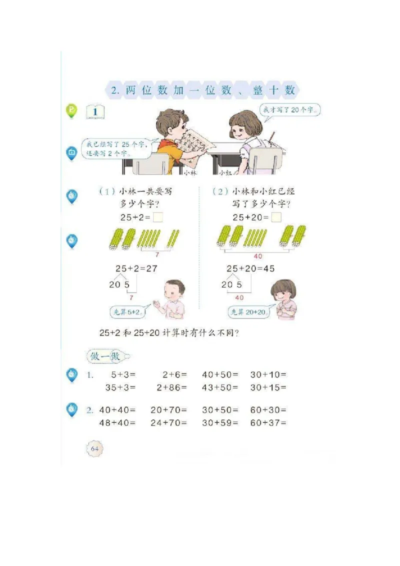 一年级下册(1)_教资初高中_教资面试2025教资面试备考资料合集_教资面试资料合集_2025教资面试资料_25上教资面试-小学资料包_20教材：全册_小学_小学数学