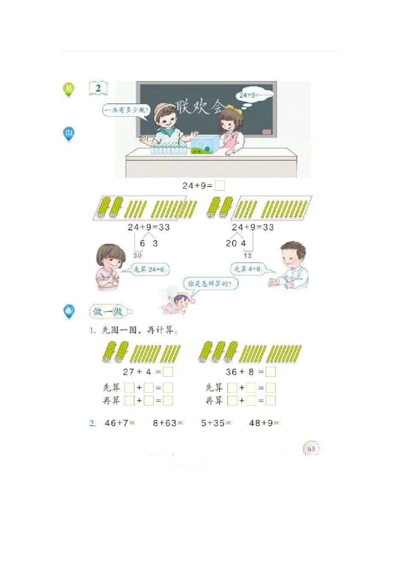 一年级下册(1)_教资初高中_教资面试2025教资面试备考资料合集_教资面试资料合集_2025教资面试资料_25上教资面试-小学资料包_20教材：全册_小学_小学数学