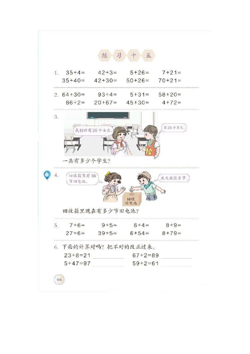 一年级下册(1)_教资初高中_教资面试2025教资面试备考资料合集_教资面试资料合集_2025教资面试资料_25上教资面试-小学资料包_20教材：全册_小学_小学数学