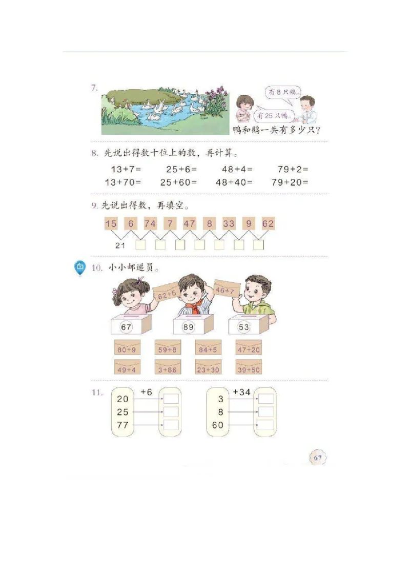 一年级下册(1)_教资初高中_教资面试2025教资面试备考资料合集_教资面试资料合集_2025教资面试资料_25上教资面试-小学资料包_20教材：全册_小学_小学数学