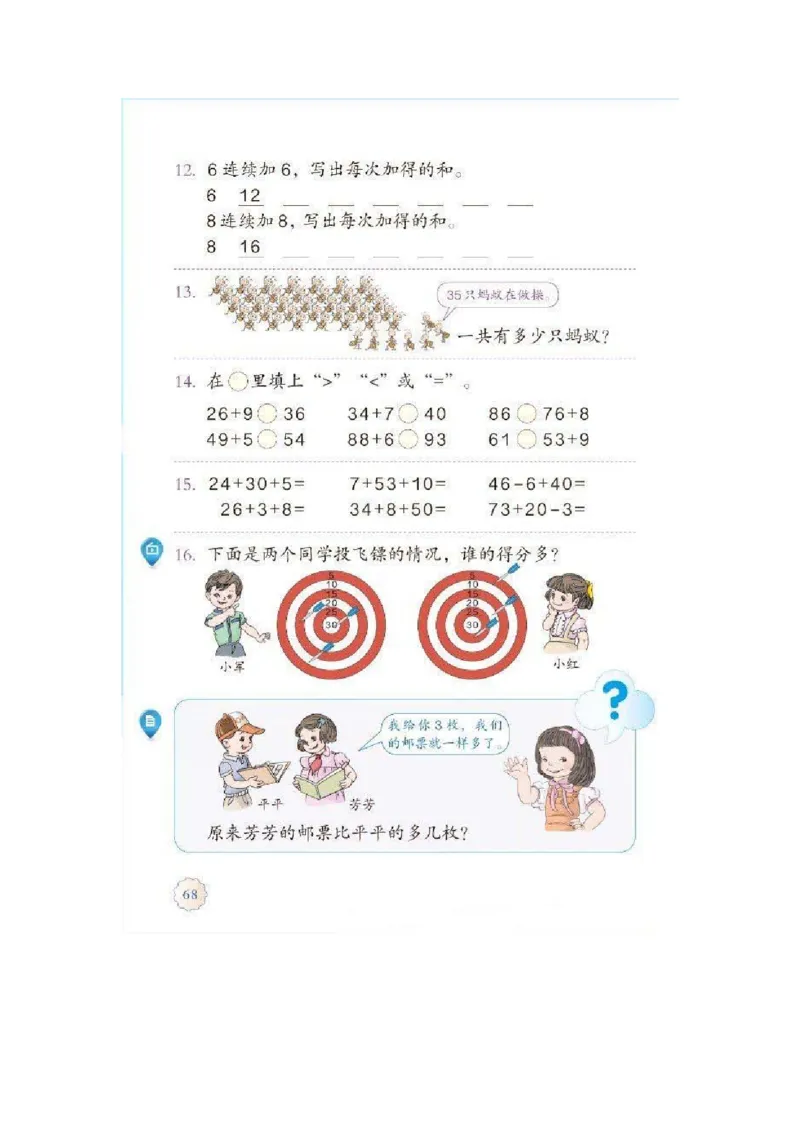 一年级下册(1)_教资初高中_教资面试2025教资面试备考资料合集_教资面试资料合集_2025教资面试资料_25上教资面试-小学资料包_20教材：全册_小学_小学数学