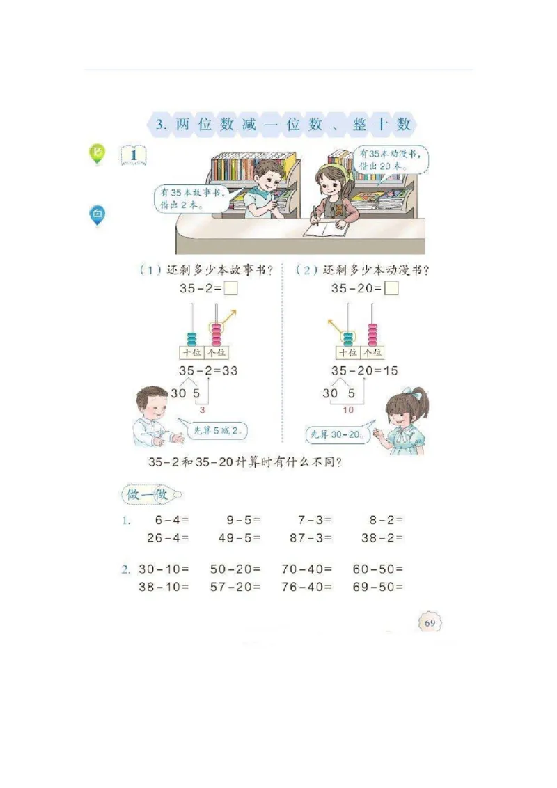 一年级下册(1)_教资初高中_教资面试2025教资面试备考资料合集_教资面试资料合集_2025教资面试资料_25上教资面试-小学资料包_20教材：全册_小学_小学数学
