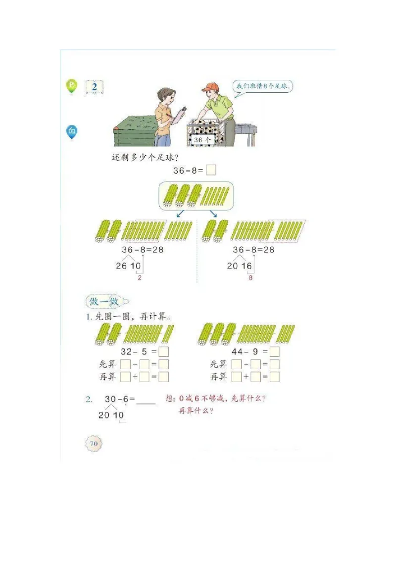一年级下册(1)_教资初高中_教资面试2025教资面试备考资料合集_教资面试资料合集_2025教资面试资料_25上教资面试-小学资料包_20教材：全册_小学_小学数学