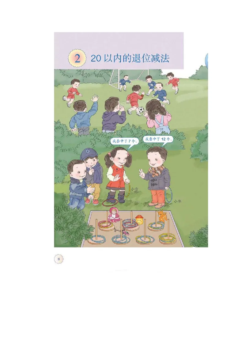 一年级下册(1)_教资初高中_教资面试2025教资面试备考资料合集_教资面试资料合集_2025教资面试资料_25上教资面试-小学资料包_20教材：全册_小学_小学数学