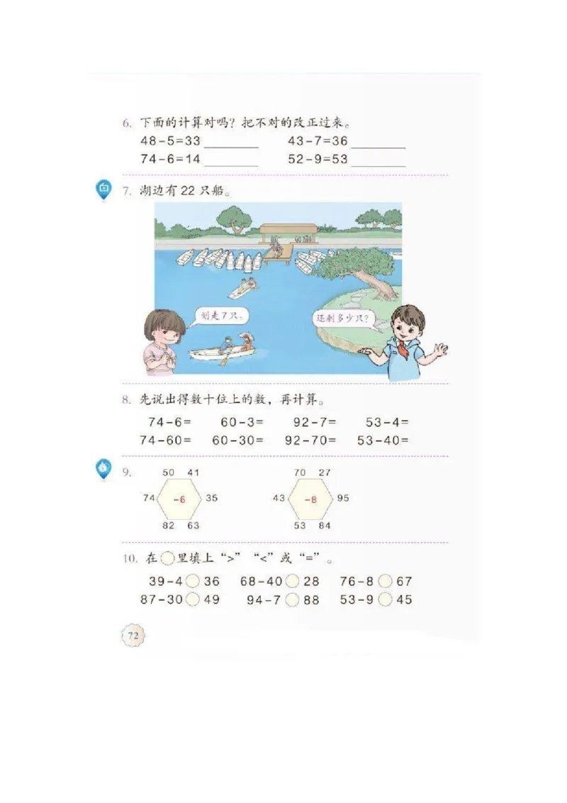 一年级下册(1)_教资初高中_教资面试2025教资面试备考资料合集_教资面试资料合集_2025教资面试资料_25上教资面试-小学资料包_20教材：全册_小学_小学数学