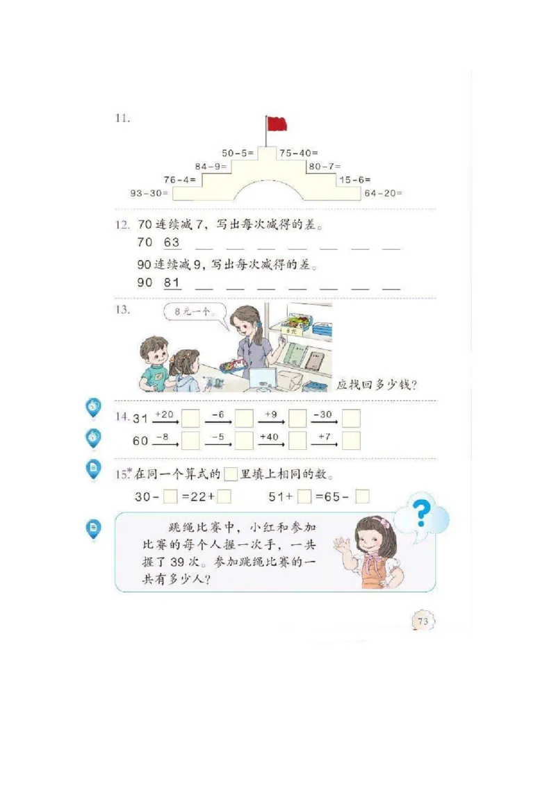 一年级下册(1)_教资初高中_教资面试2025教资面试备考资料合集_教资面试资料合集_2025教资面试资料_25上教资面试-小学资料包_20教材：全册_小学_小学数学